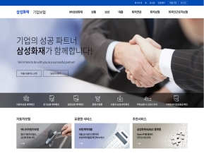 삼성화재 기업					 					 인증 화면